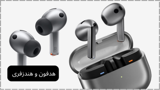 Audio